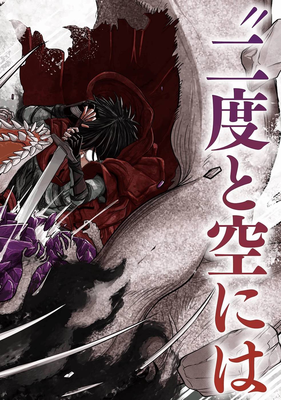 Saikou Nando Meikyuu de Party ni Okizari ni Sareta S-Rank Kenshi, Hontou ni Mayoi Makutte Dare mo Shiranai Saishinbu e - Chapter 1 - Page 4
