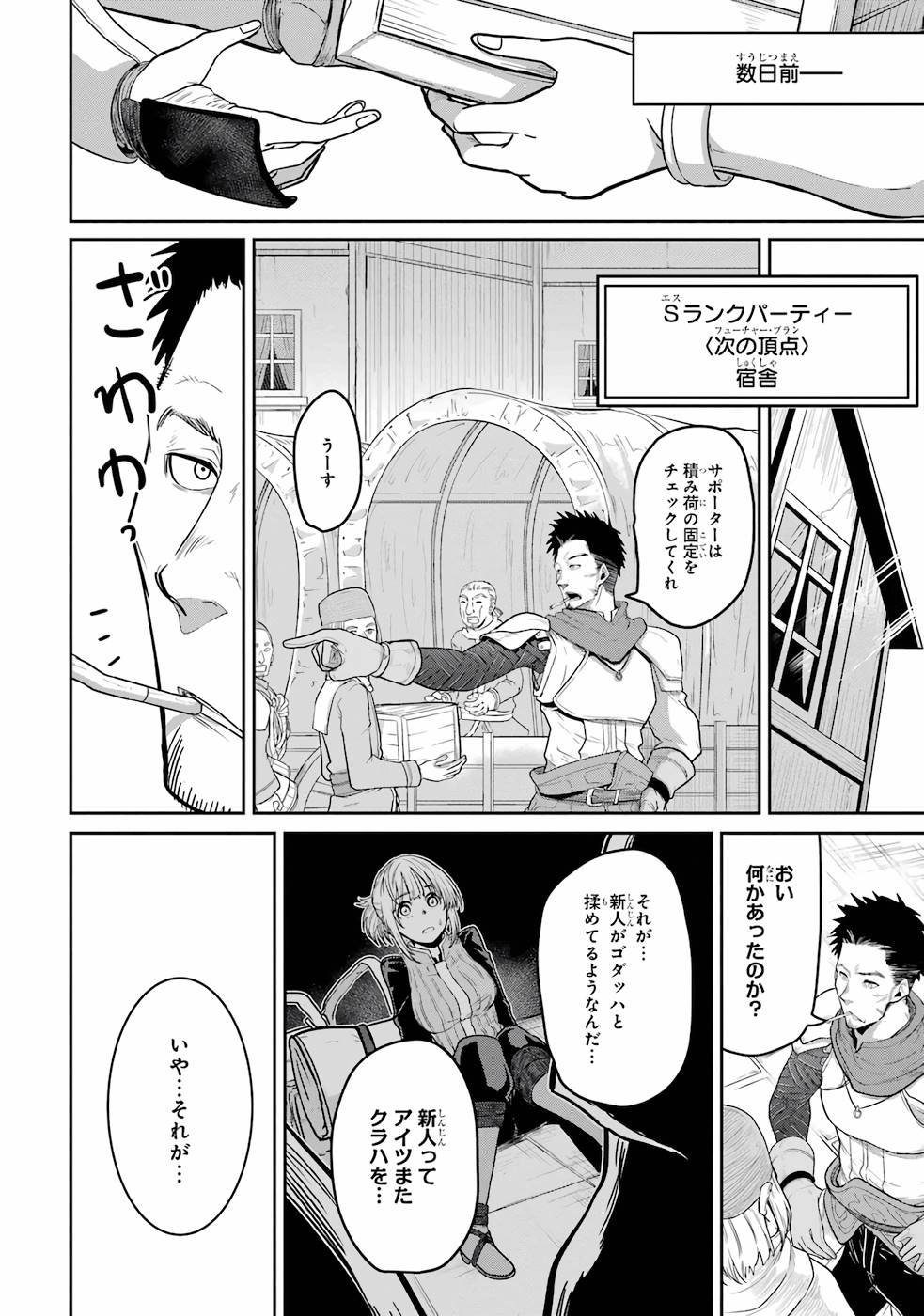 Saikou Nando Meikyuu de Party ni Okizari ni Sareta S-Rank Kenshi, Hontou ni Mayoi Makutte Dare mo Shiranai Saishinbu e - Chapter 1 - Page 6