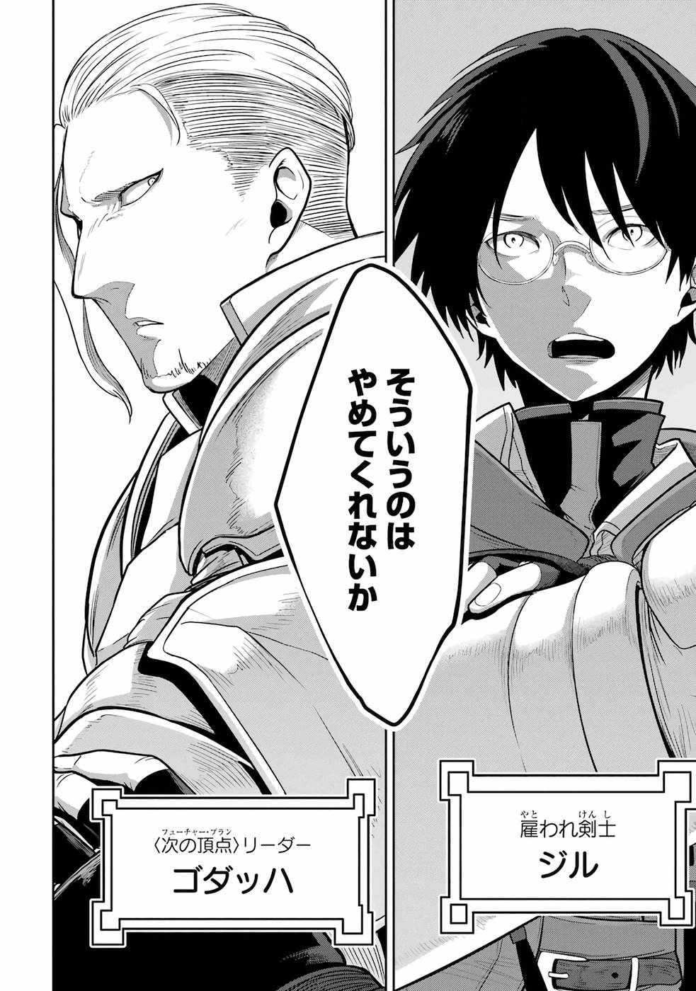 Saikou Nando Meikyuu de Party ni Okizari ni Sareta S-Rank Kenshi, Hontou ni Mayoi Makutte Dare mo Shiranai Saishinbu e - Chapter 1 - Page 8