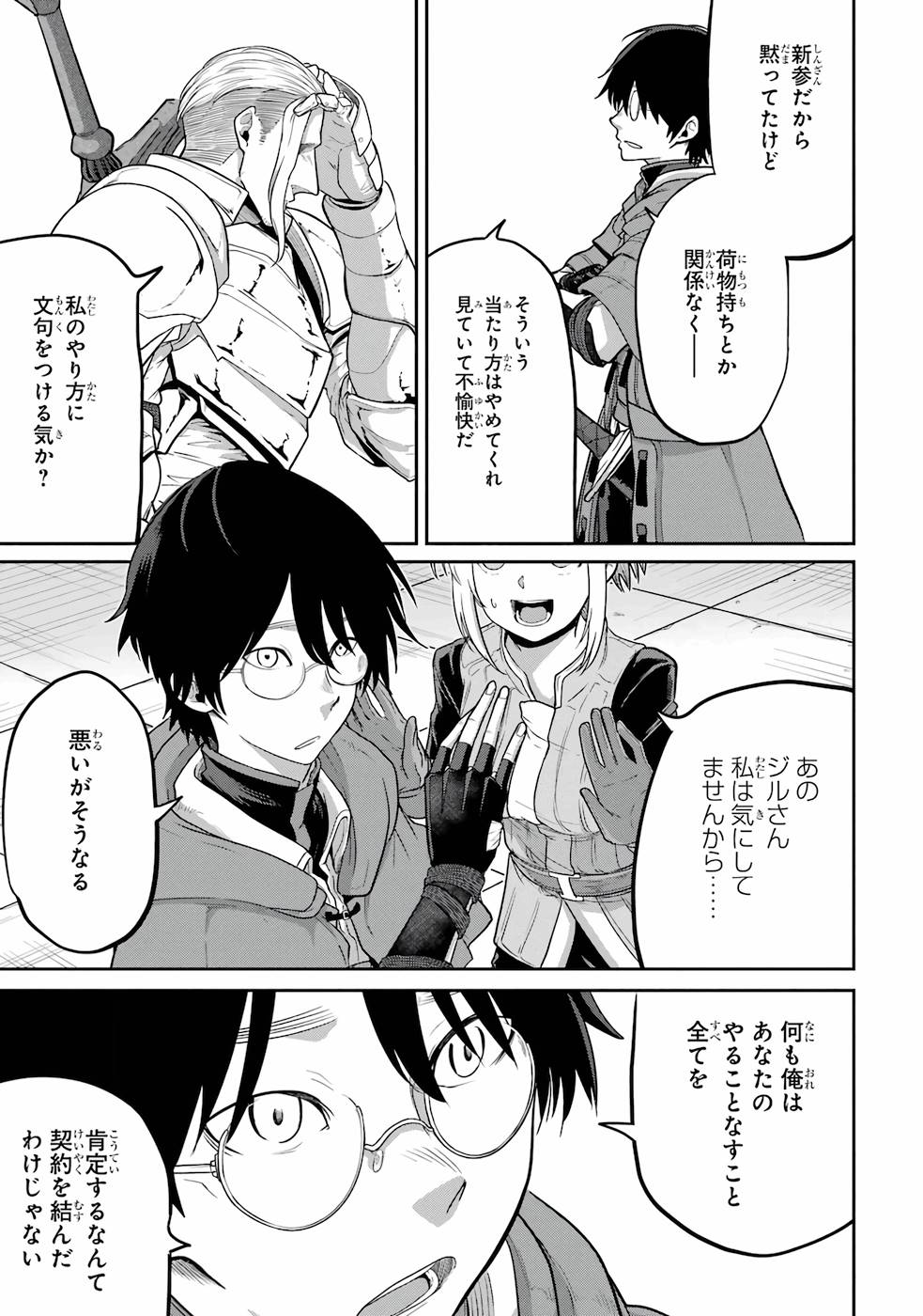 Saikou Nando Meikyuu de Party ni Okizari ni Sareta S-Rank Kenshi, Hontou ni Mayoi Makutte Dare mo Shiranai Saishinbu e - Chapter 1 - Page 9