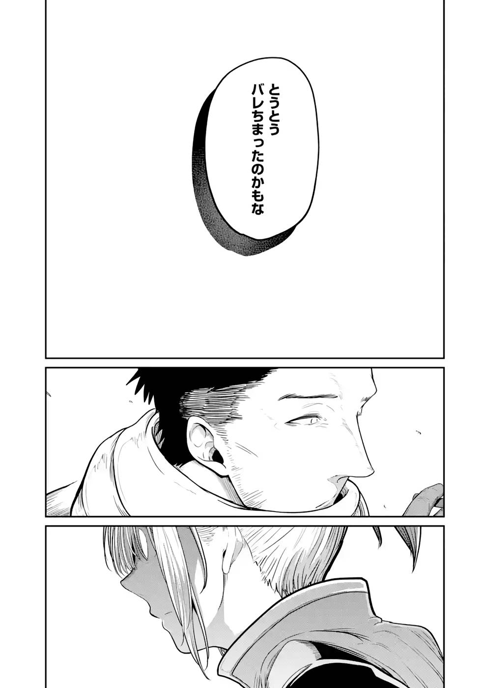 Saikou Nando Meikyuu de Party ni Okizari ni Sareta S-Rank Kenshi, Hontou ni Mayoi Makutte Dare mo Shiranai Saishinbu e - Chapter 10 - Page 11