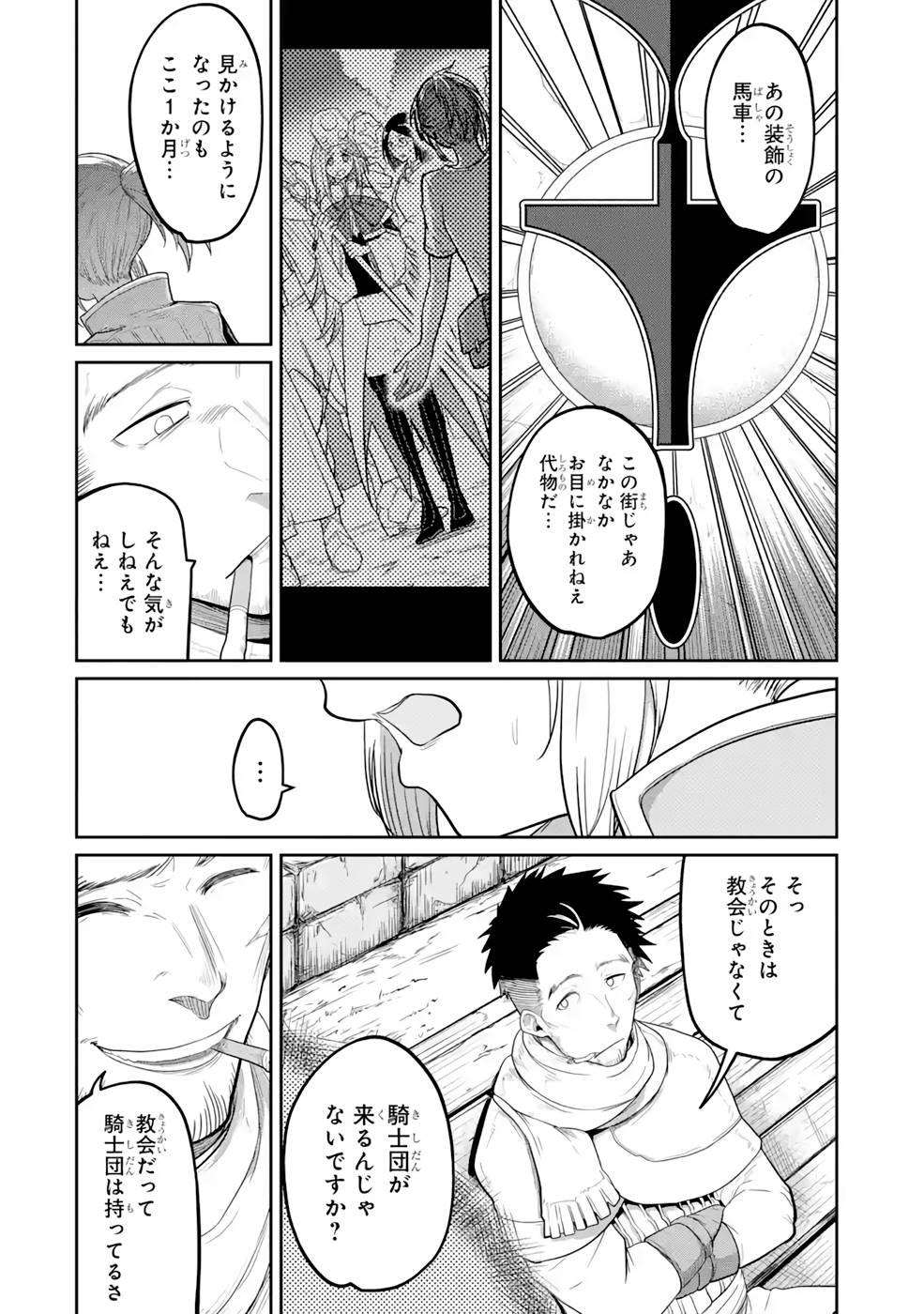 Saikou Nando Meikyuu de Party ni Okizari ni Sareta S-Rank Kenshi, Hontou ni Mayoi Makutte Dare mo Shiranai Saishinbu e - Chapter 10 - Page 12