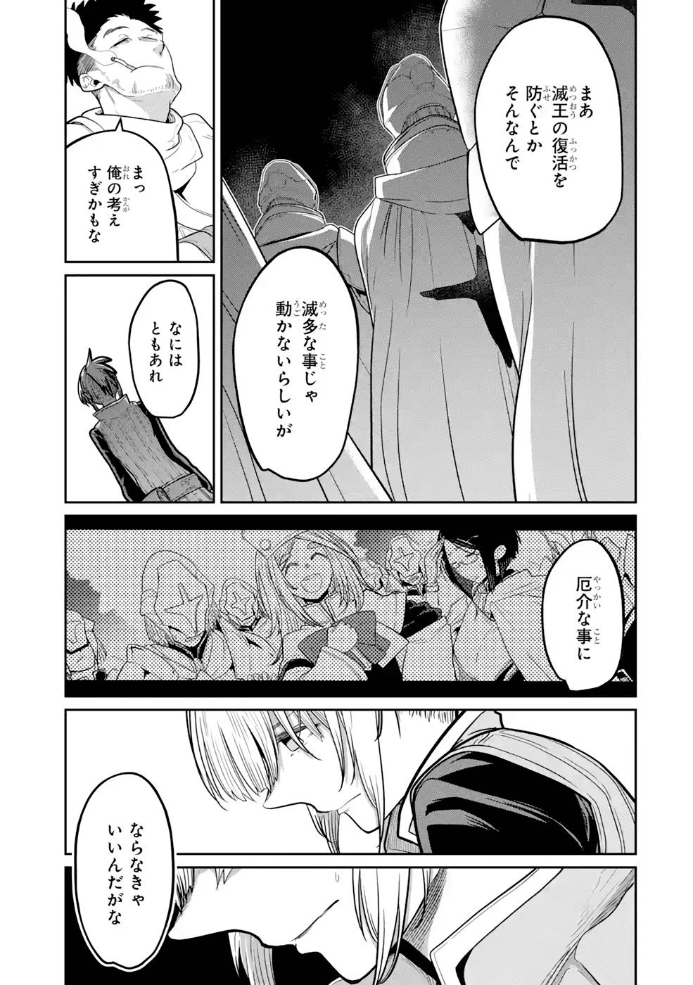Saikou Nando Meikyuu de Party ni Okizari ni Sareta S-Rank Kenshi, Hontou ni Mayoi Makutte Dare mo Shiranai Saishinbu e - Chapter 10 - Page 13