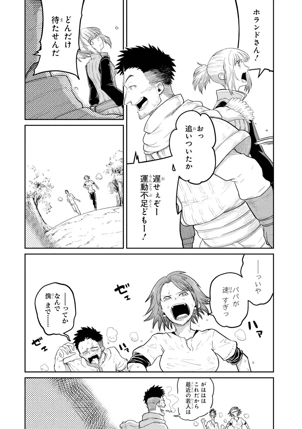 Saikou Nando Meikyuu de Party ni Okizari ni Sareta S-Rank Kenshi, Hontou ni Mayoi Makutte Dare mo Shiranai Saishinbu e - Chapter 10 - Page 14