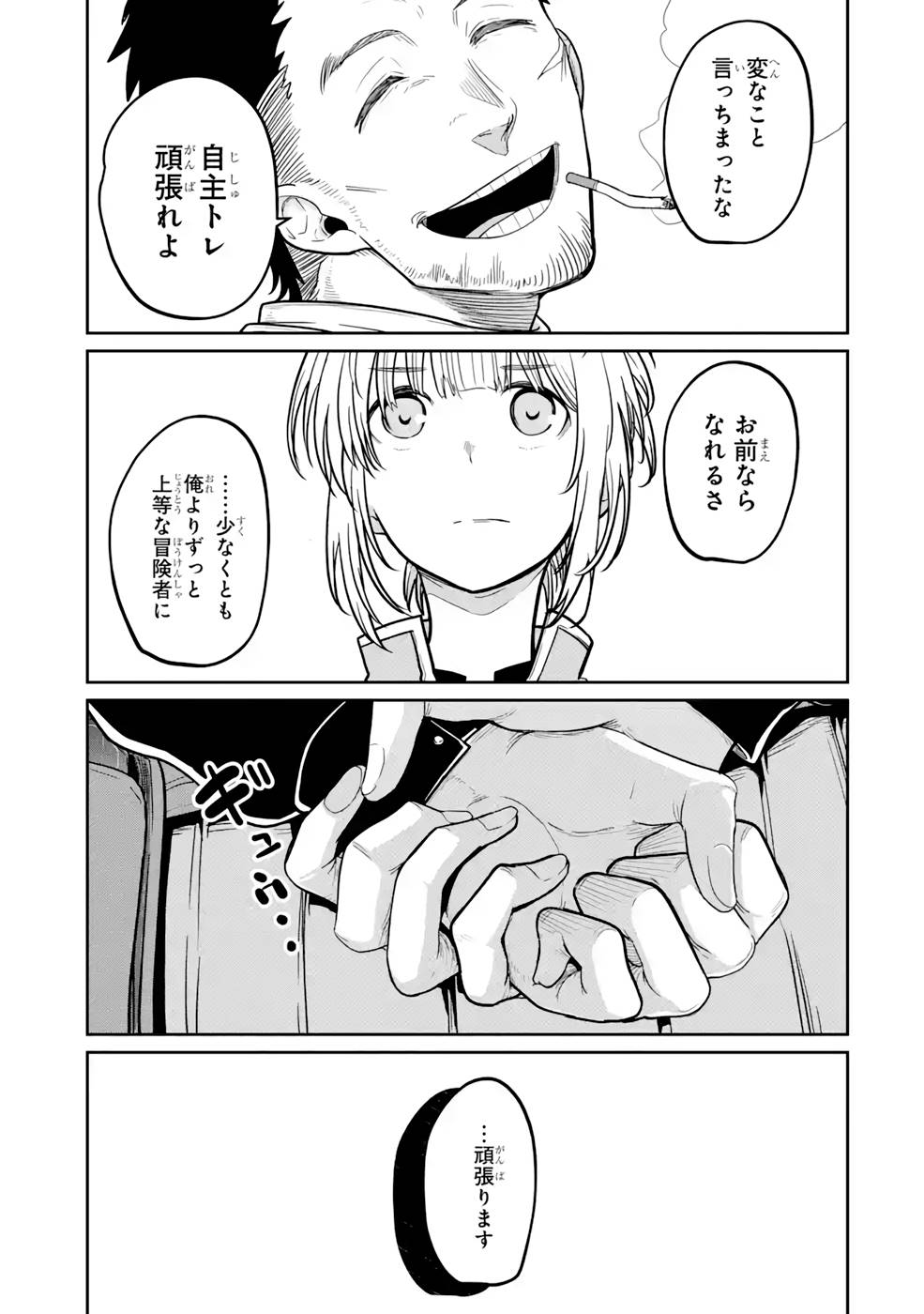 Saikou Nando Meikyuu de Party ni Okizari ni Sareta S-Rank Kenshi, Hontou ni Mayoi Makutte Dare mo Shiranai Saishinbu e - Chapter 10 - Page 17