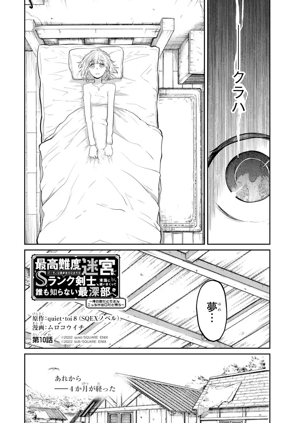 Saikou Nando Meikyuu de Party ni Okizari ni Sareta S-Rank Kenshi, Hontou ni Mayoi Makutte Dare mo Shiranai Saishinbu e - Chapter 10 - Page 2