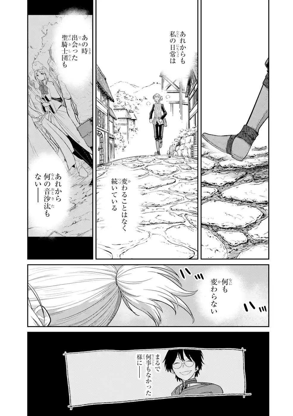 Saikou Nando Meikyuu de Party ni Okizari ni Sareta S-Rank Kenshi, Hontou ni Mayoi Makutte Dare mo Shiranai Saishinbu e - Chapter 10 - Page 3