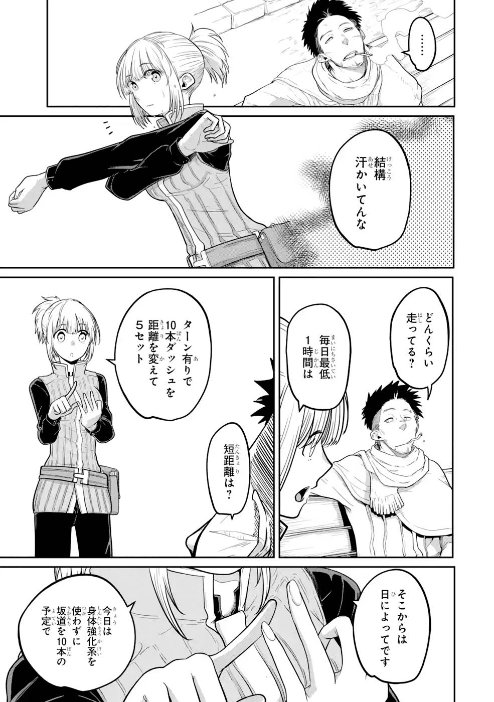 Saikou Nando Meikyuu de Party ni Okizari ni Sareta S-Rank Kenshi, Hontou ni Mayoi Makutte Dare mo Shiranai Saishinbu e - Chapter 10 - Page 7