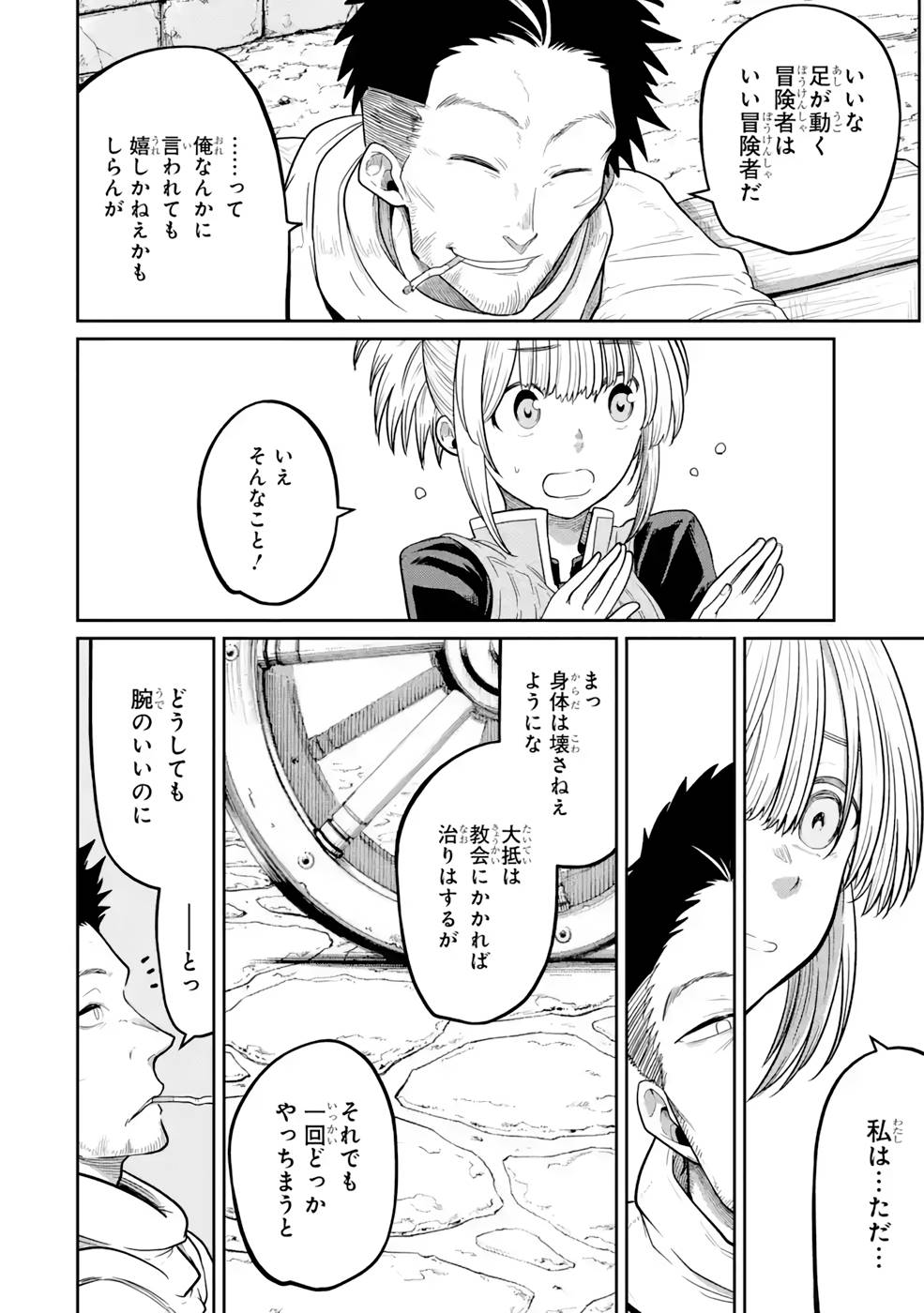 Saikou Nando Meikyuu de Party ni Okizari ni Sareta S-Rank Kenshi, Hontou ni Mayoi Makutte Dare mo Shiranai Saishinbu e - Chapter 10 - Page 8