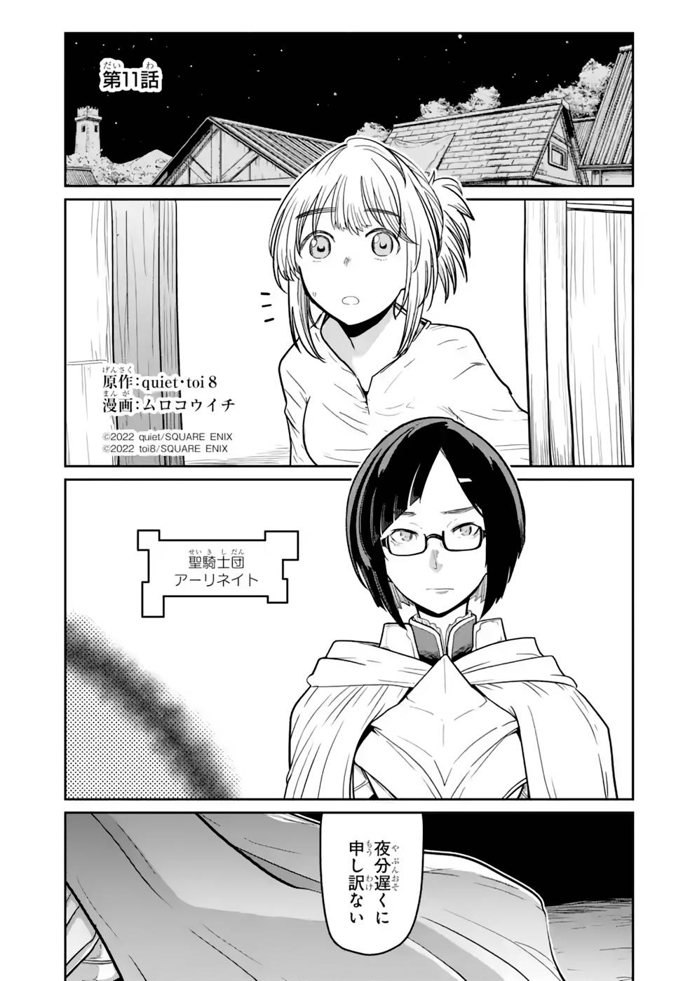 Saikou Nando Meikyuu de Party ni Okizari ni Sareta S-Rank Kenshi, Hontou ni Mayoi Makutte Dare mo Shiranai Saishinbu e - Chapter 11 - Page 1