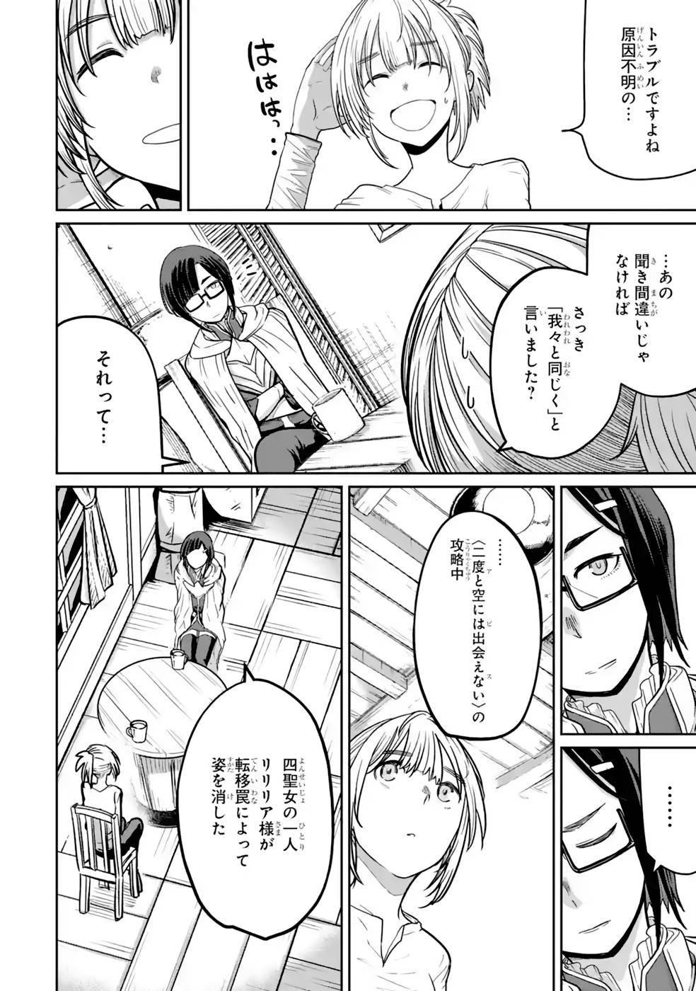 Saikou Nando Meikyuu de Party ni Okizari ni Sareta S-Rank Kenshi, Hontou ni Mayoi Makutte Dare mo Shiranai Saishinbu e - Chapter 11 - Page 10