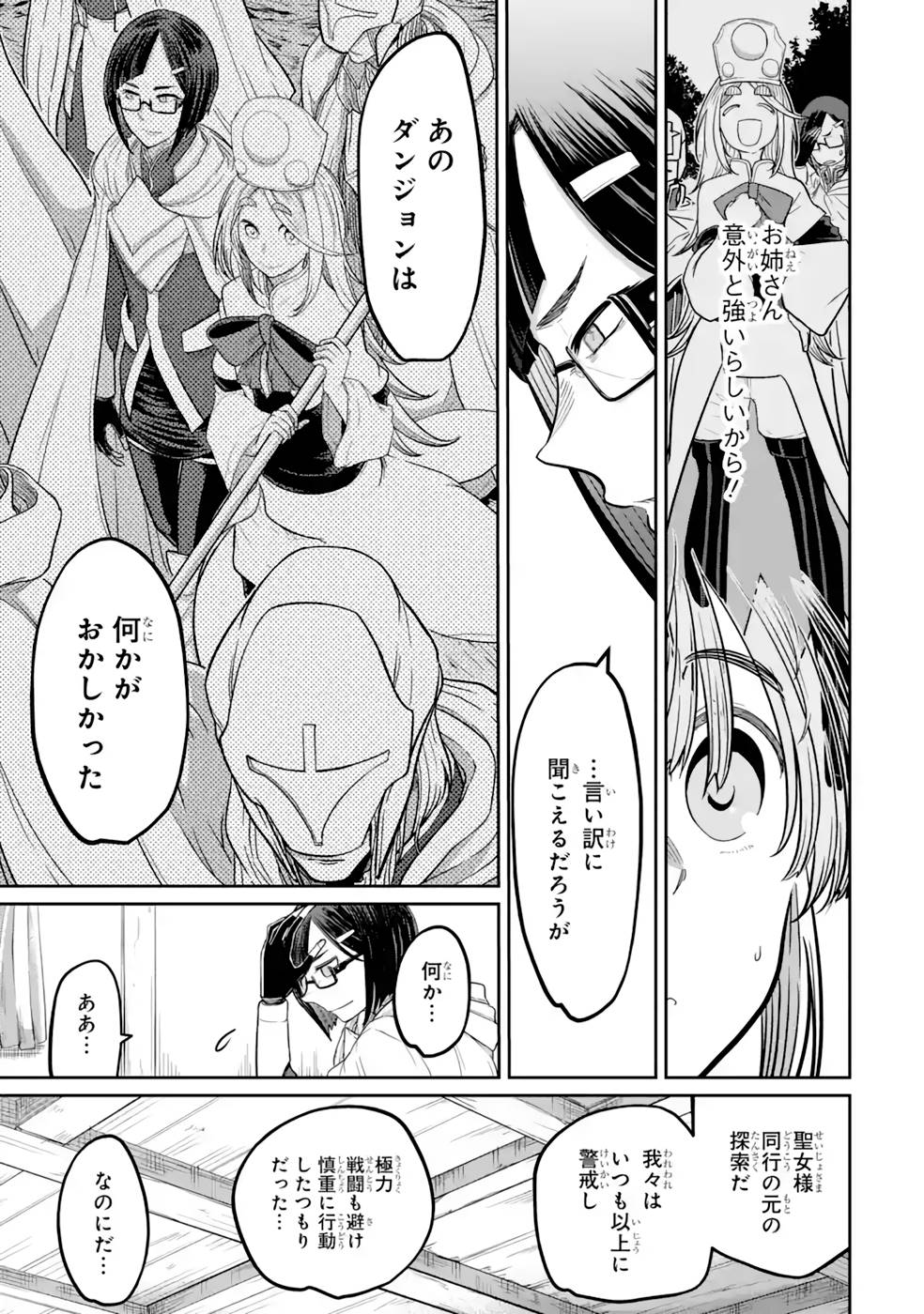 Saikou Nando Meikyuu de Party ni Okizari ni Sareta S-Rank Kenshi, Hontou ni Mayoi Makutte Dare mo Shiranai Saishinbu e - Chapter 11 - Page 11