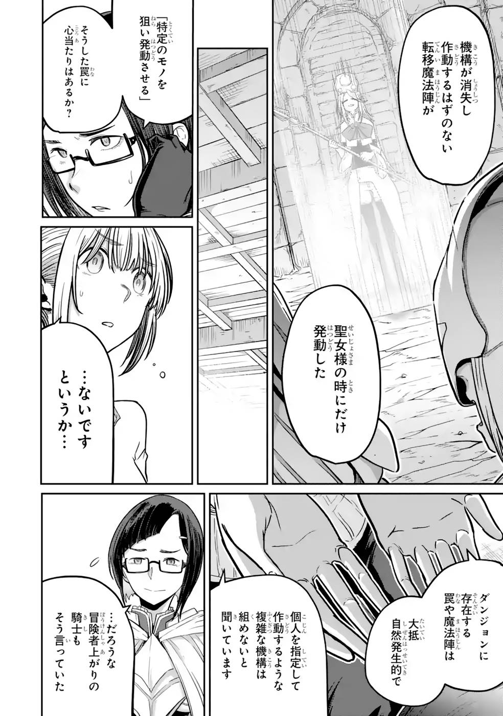 Saikou Nando Meikyuu de Party ni Okizari ni Sareta S-Rank Kenshi, Hontou ni Mayoi Makutte Dare mo Shiranai Saishinbu e - Chapter 11 - Page 12