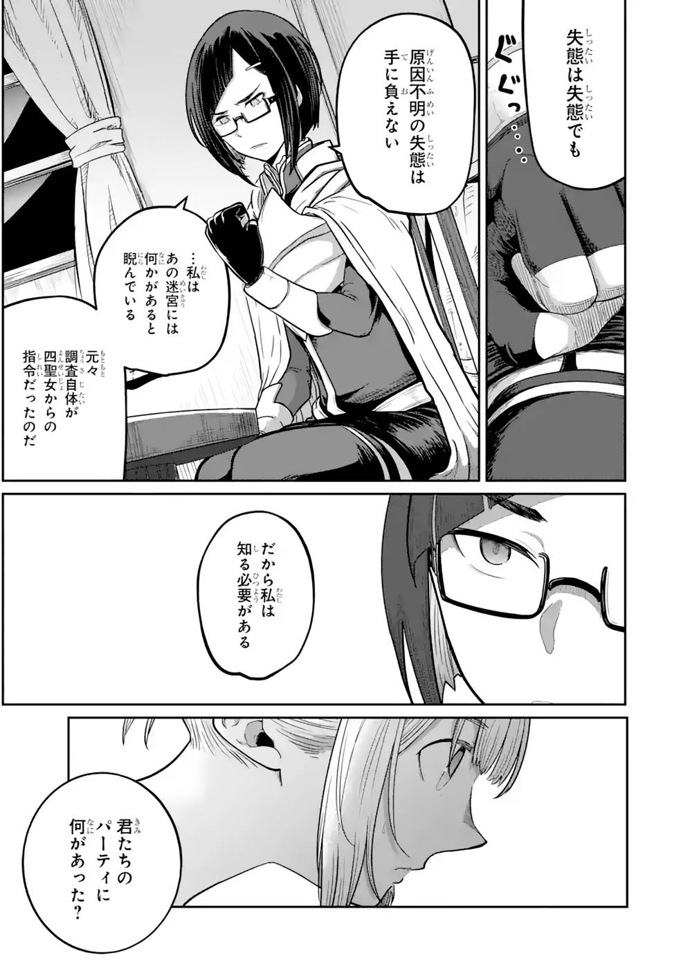 Saikou Nando Meikyuu de Party ni Okizari ni Sareta S-Rank Kenshi, Hontou ni Mayoi Makutte Dare mo Shiranai Saishinbu e - Chapter 11 - Page 13