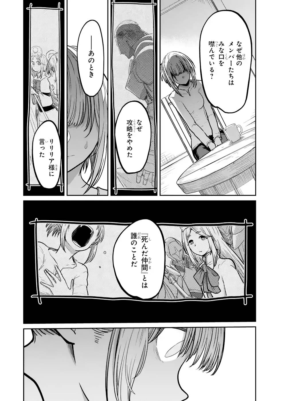 Saikou Nando Meikyuu de Party ni Okizari ni Sareta S-Rank Kenshi, Hontou ni Mayoi Makutte Dare mo Shiranai Saishinbu e - Chapter 11 - Page 14