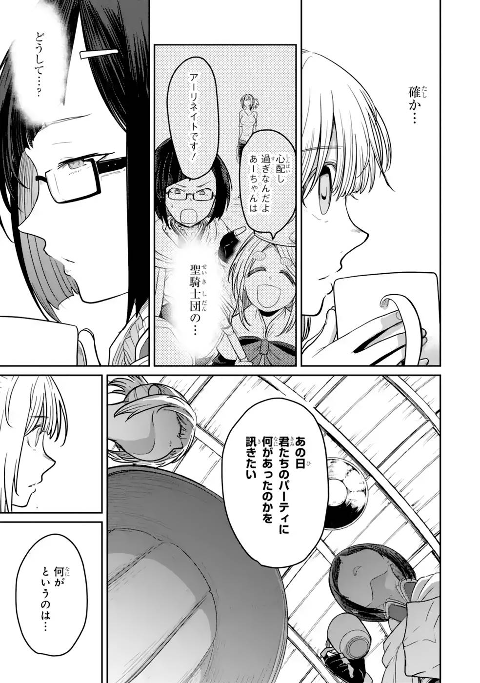 Saikou Nando Meikyuu de Party ni Okizari ni Sareta S-Rank Kenshi, Hontou ni Mayoi Makutte Dare mo Shiranai Saishinbu e - Chapter 11 - Page 3
