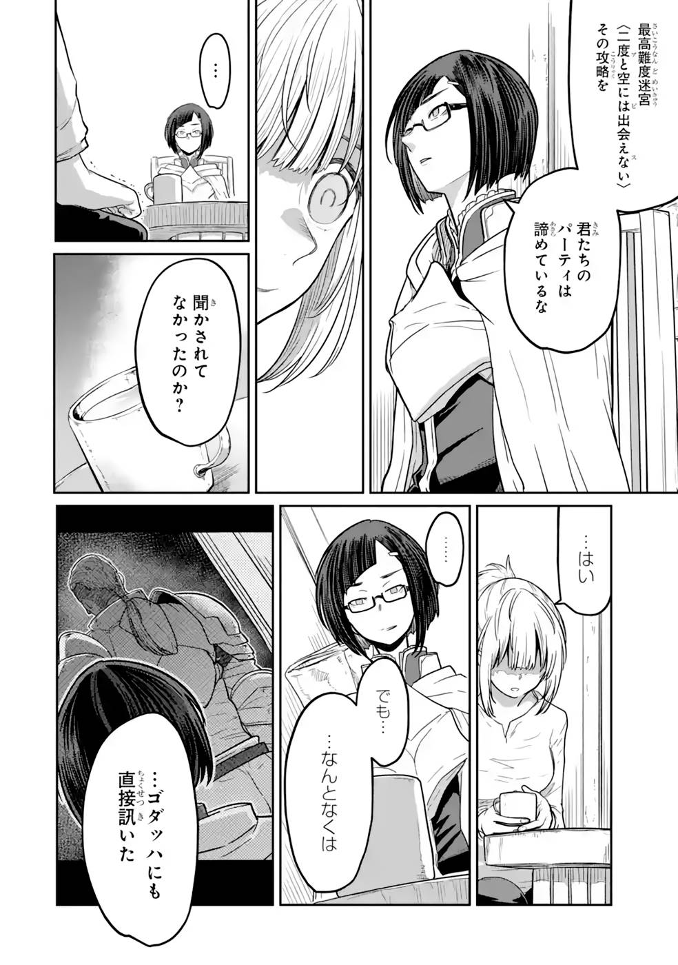 Saikou Nando Meikyuu de Party ni Okizari ni Sareta S-Rank Kenshi, Hontou ni Mayoi Makutte Dare mo Shiranai Saishinbu e - Chapter 11 - Page 4