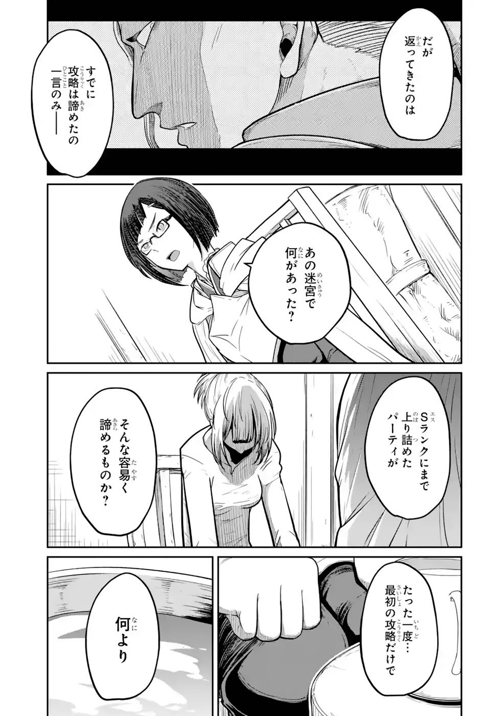 Saikou Nando Meikyuu de Party ni Okizari ni Sareta S-Rank Kenshi, Hontou ni Mayoi Makutte Dare mo Shiranai Saishinbu e - Chapter 11 - Page 5