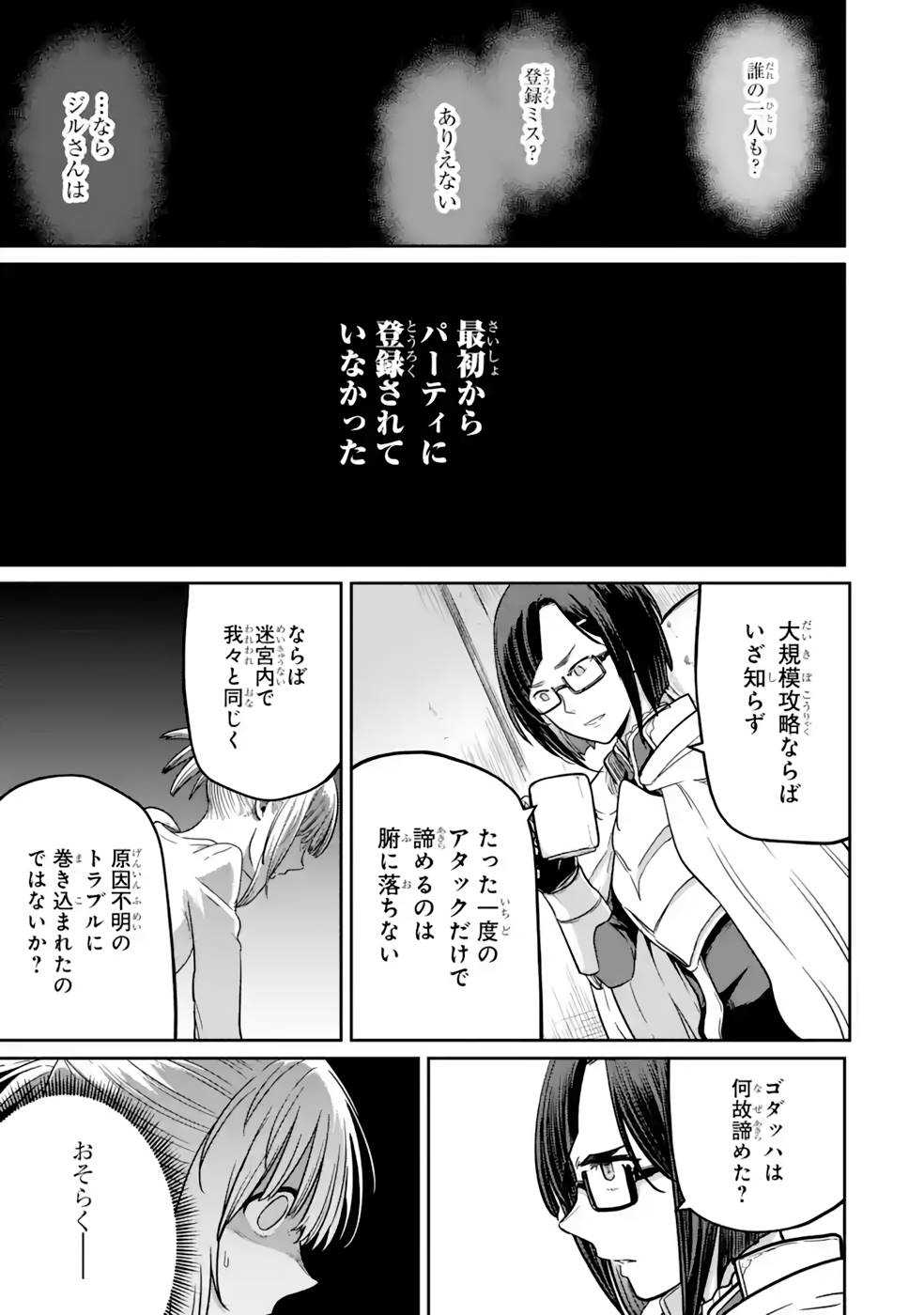 Saikou Nando Meikyuu de Party ni Okizari ni Sareta S-Rank Kenshi, Hontou ni Mayoi Makutte Dare mo Shiranai Saishinbu e - Chapter 11 - Page 7