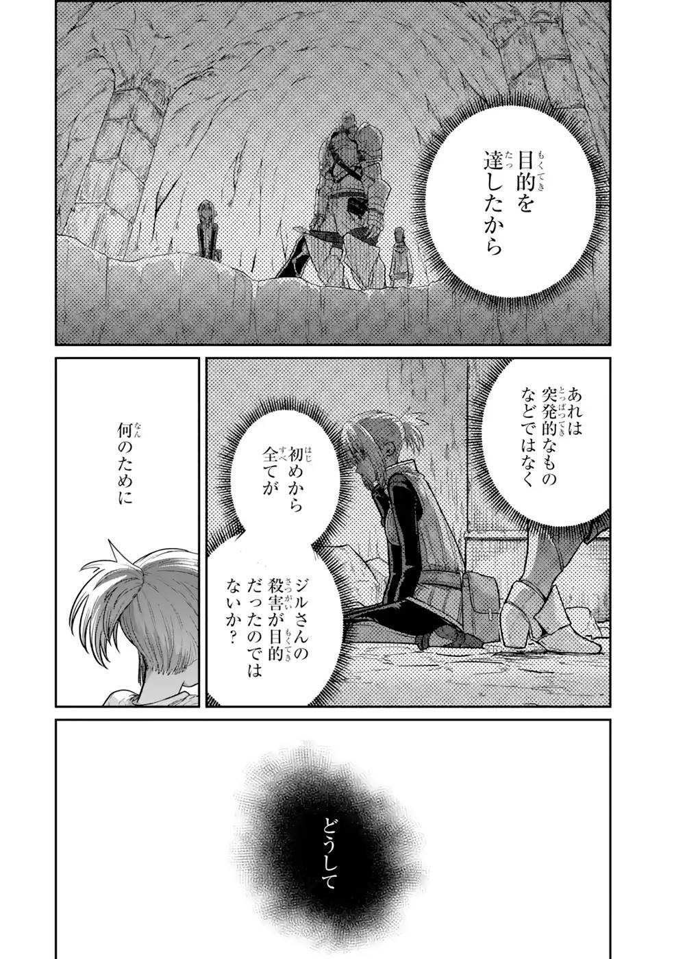 Saikou Nando Meikyuu de Party ni Okizari ni Sareta S-Rank Kenshi, Hontou ni Mayoi Makutte Dare mo Shiranai Saishinbu e - Chapter 11 - Page 8