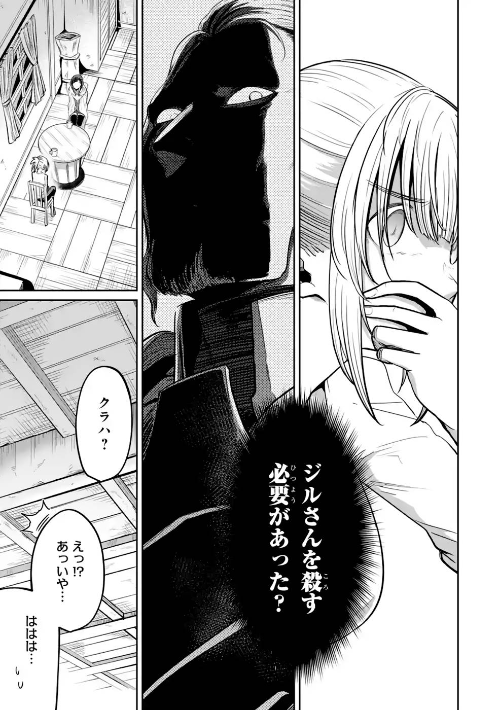 Saikou Nando Meikyuu de Party ni Okizari ni Sareta S-Rank Kenshi, Hontou ni Mayoi Makutte Dare mo Shiranai Saishinbu e - Chapter 11 - Page 9