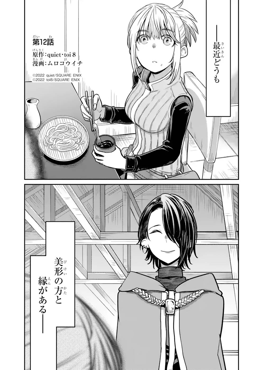 Saikou Nando Meikyuu de Party ni Okizari ni Sareta S-Rank Kenshi, Hontou ni Mayoi Makutte Dare mo Shiranai Saishinbu e - Chapter 12 - Page 1