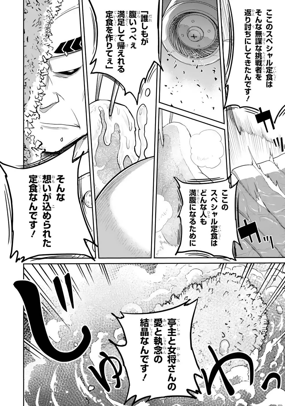 Saikou Nando Meikyuu de Party ni Okizari ni Sareta S-Rank Kenshi, Hontou ni Mayoi Makutte Dare mo Shiranai Saishinbu e - Chapter 12 - Page 10