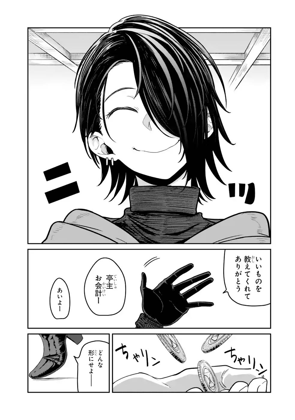 Saikou Nando Meikyuu de Party ni Okizari ni Sareta S-Rank Kenshi, Hontou ni Mayoi Makutte Dare mo Shiranai Saishinbu e - Chapter 12 - Page 17