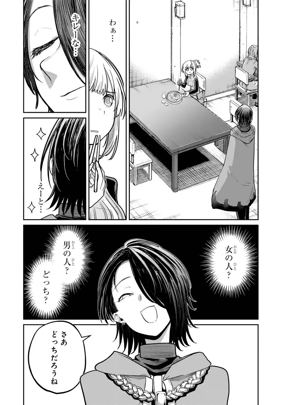 Saikou Nando Meikyuu de Party ni Okizari ni Sareta S-Rank Kenshi, Hontou ni Mayoi Makutte Dare mo Shiranai Saishinbu e - Chapter 12 - Page 2
