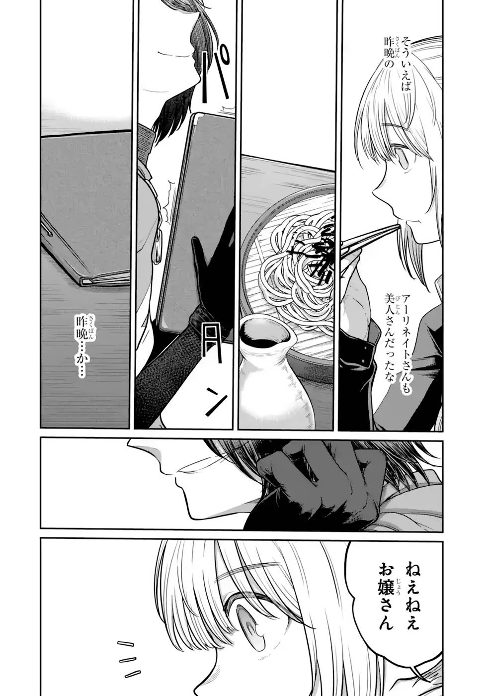 Saikou Nando Meikyuu de Party ni Okizari ni Sareta S-Rank Kenshi, Hontou ni Mayoi Makutte Dare mo Shiranai Saishinbu e - Chapter 12 - Page 4