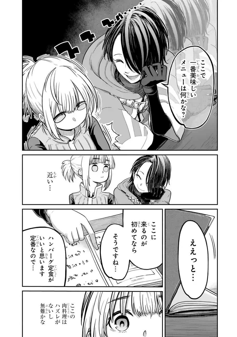 Saikou Nando Meikyuu de Party ni Okizari ni Sareta S-Rank Kenshi, Hontou ni Mayoi Makutte Dare mo Shiranai Saishinbu e - Chapter 12 - Page 5