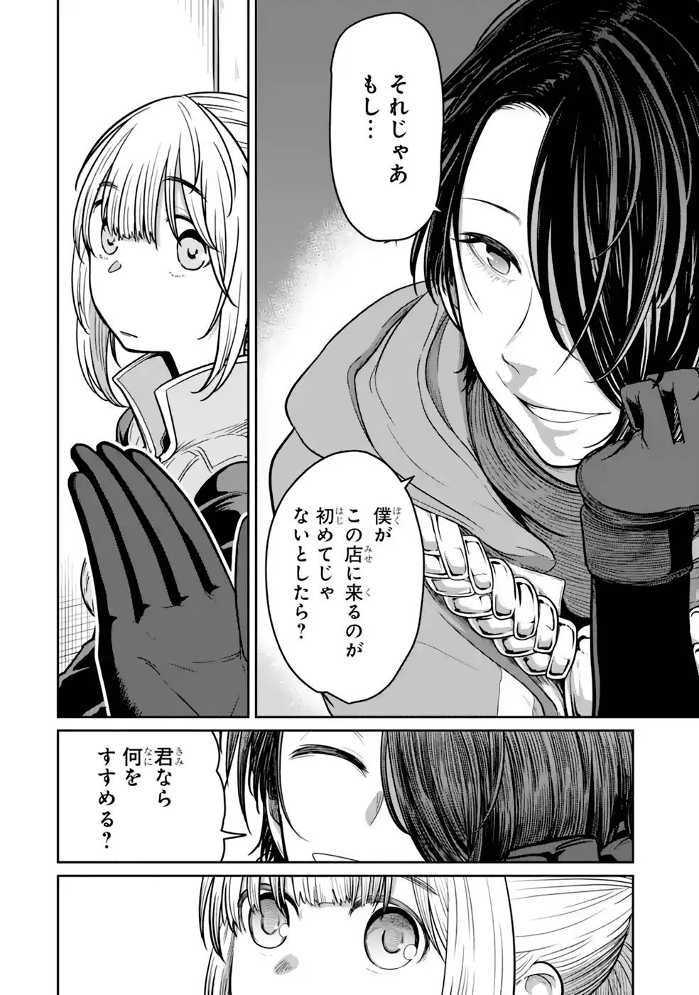 Saikou Nando Meikyuu de Party ni Okizari ni Sareta S-Rank Kenshi, Hontou ni Mayoi Makutte Dare mo Shiranai Saishinbu e - Chapter 12 - Page 6