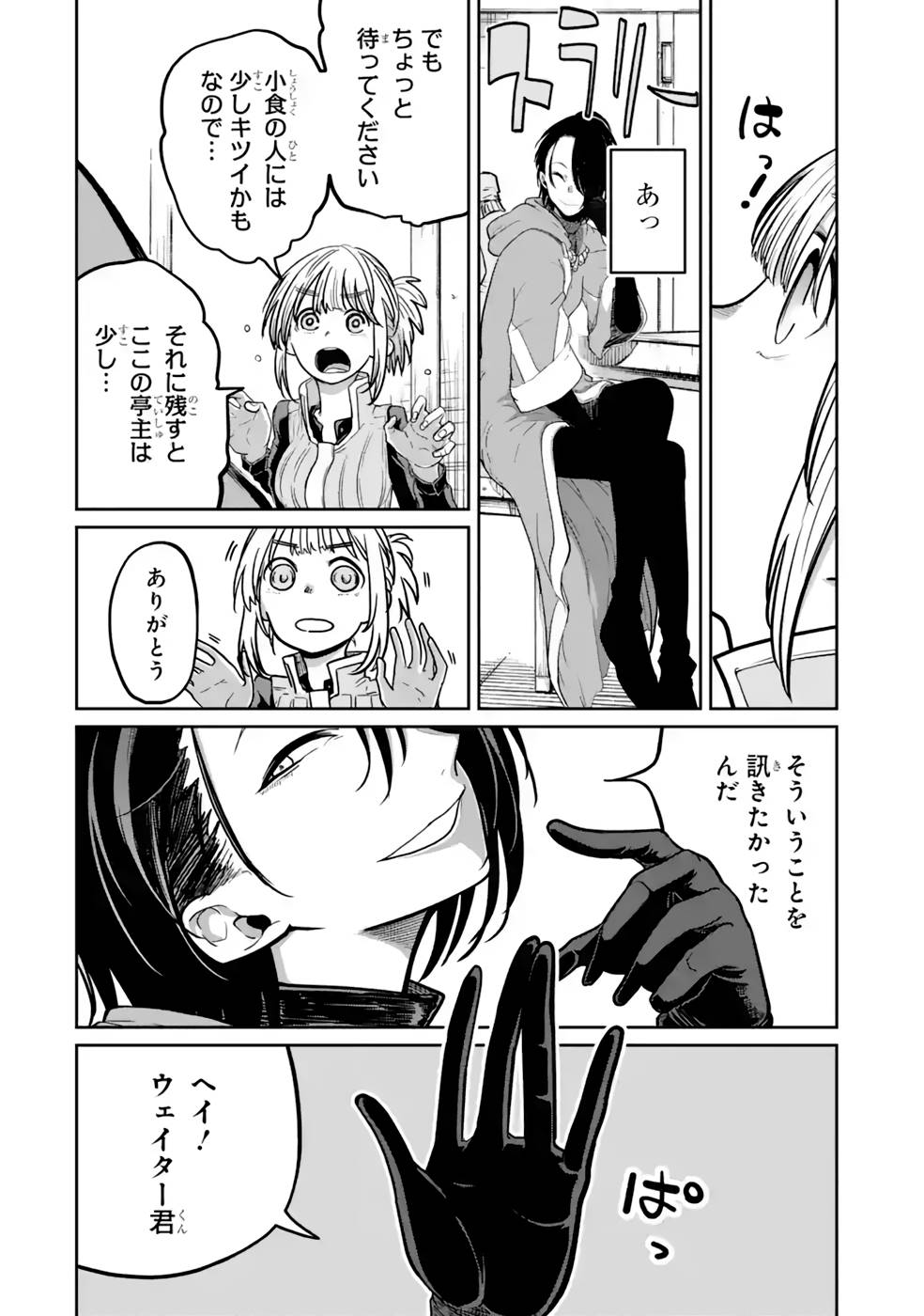 Saikou Nando Meikyuu de Party ni Okizari ni Sareta S-Rank Kenshi, Hontou ni Mayoi Makutte Dare mo Shiranai Saishinbu e - Chapter 12 - Page 8