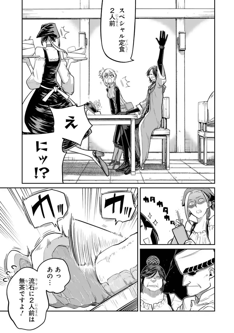 Saikou Nando Meikyuu de Party ni Okizari ni Sareta S-Rank Kenshi, Hontou ni Mayoi Makutte Dare mo Shiranai Saishinbu e - Chapter 12 - Page 9