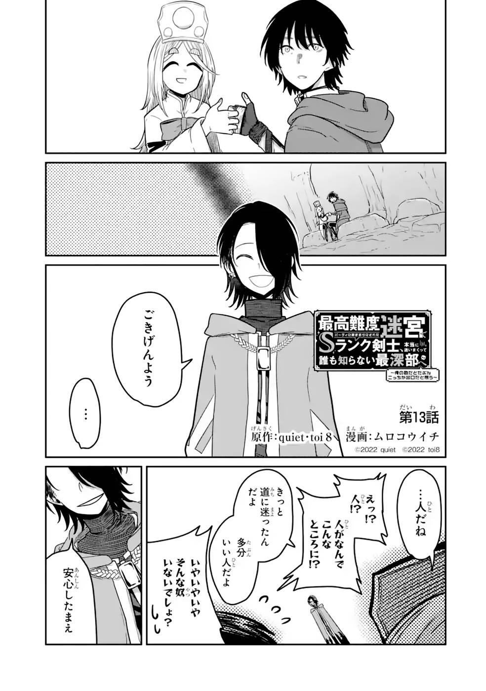 Saikou Nando Meikyuu de Party ni Okizari ni Sareta S-Rank Kenshi, Hontou ni Mayoi Makutte Dare mo Shiranai Saishinbu e - Chapter 13 - Page 1