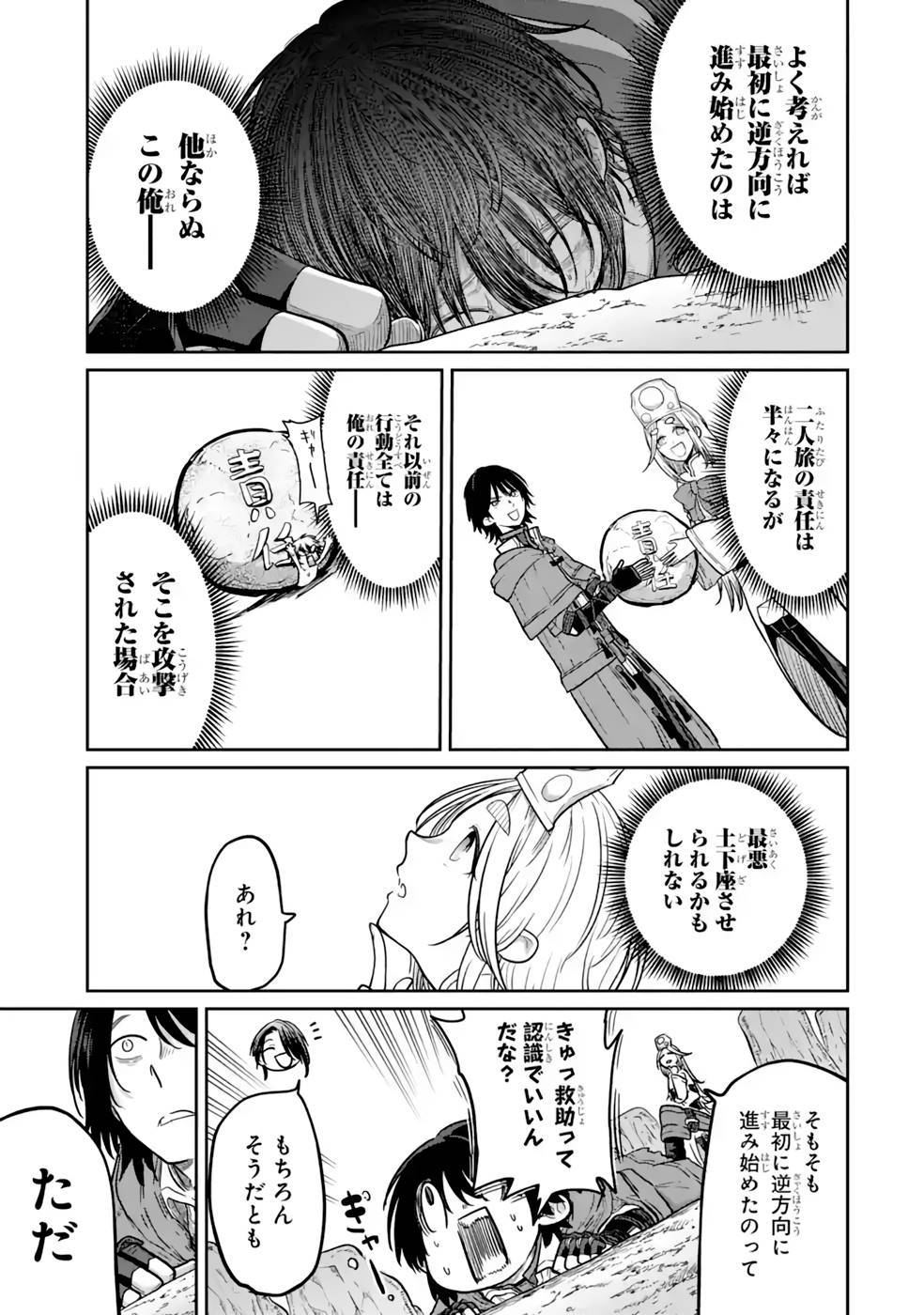 Saikou Nando Meikyuu de Party ni Okizari ni Sareta S-Rank Kenshi, Hontou ni Mayoi Makutte Dare mo Shiranai Saishinbu e - Chapter 13 - Page 13