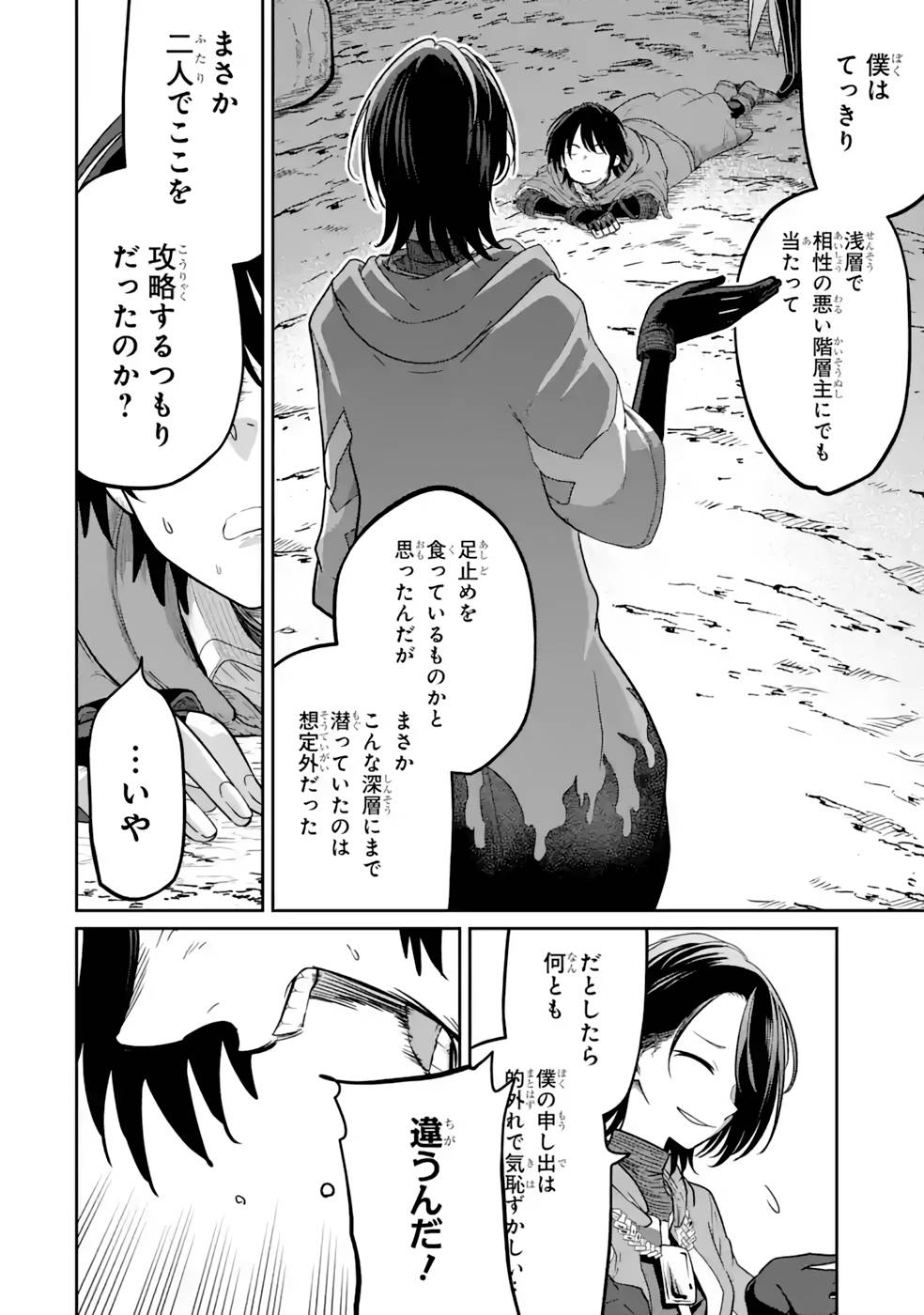 Saikou Nando Meikyuu de Party ni Okizari ni Sareta S-Rank Kenshi, Hontou ni Mayoi Makutte Dare mo Shiranai Saishinbu e - Chapter 13 - Page 14