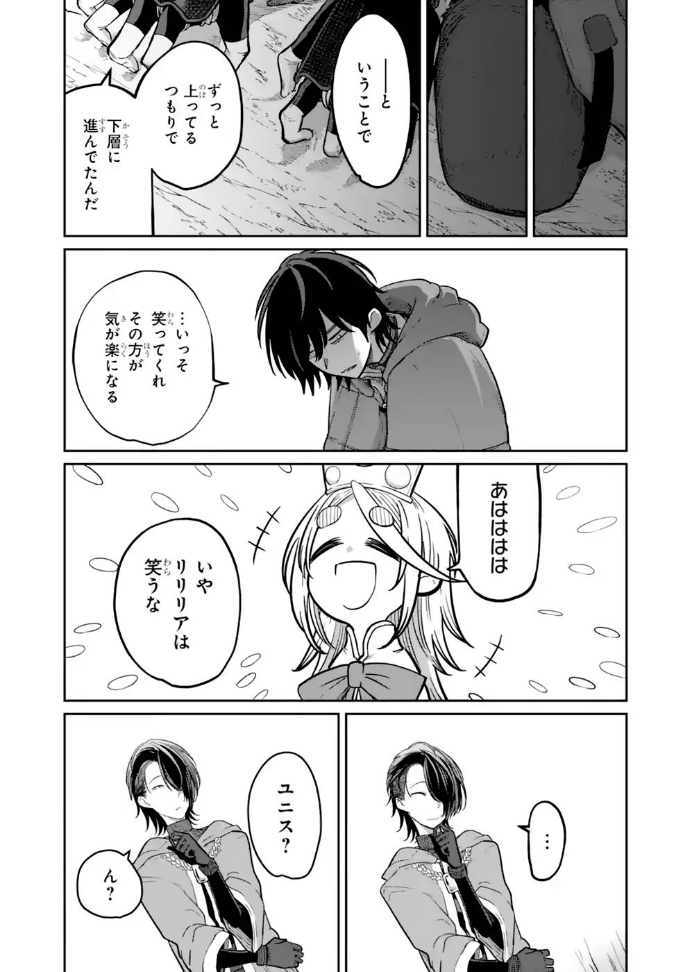 Saikou Nando Meikyuu de Party ni Okizari ni Sareta S-Rank Kenshi, Hontou ni Mayoi Makutte Dare mo Shiranai Saishinbu e - Chapter 13 - Page 17