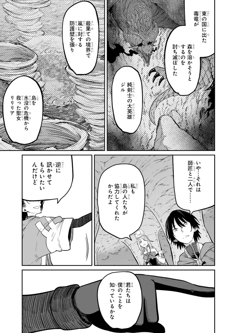 Saikou Nando Meikyuu de Party ni Okizari ni Sareta S-Rank Kenshi, Hontou ni Mayoi Makutte Dare mo Shiranai Saishinbu e - Chapter 13 - Page 19