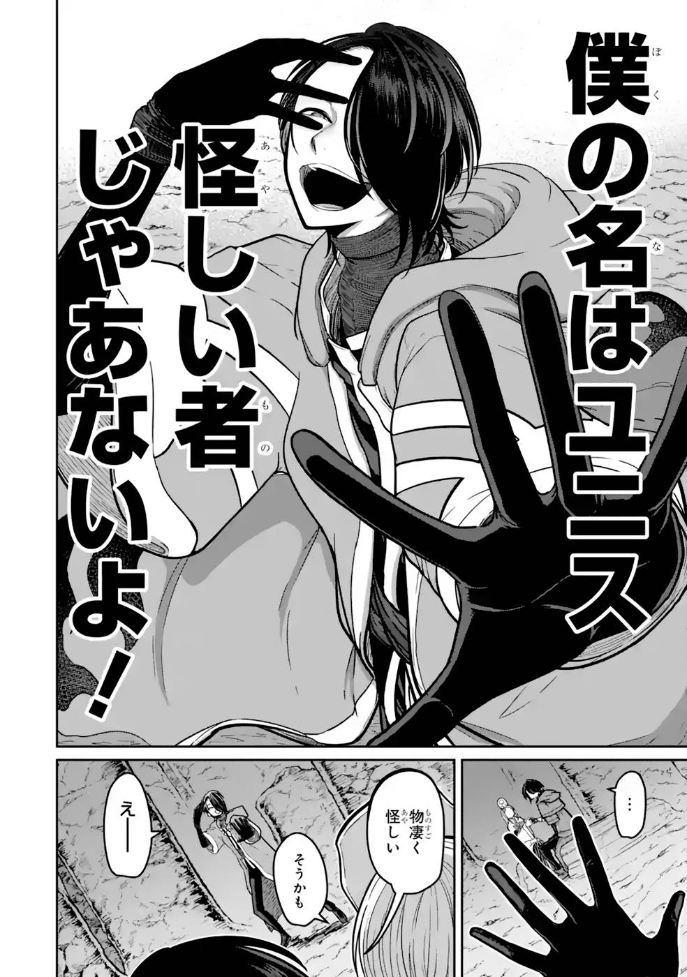 Saikou Nando Meikyuu de Party ni Okizari ni Sareta S-Rank Kenshi, Hontou ni Mayoi Makutte Dare mo Shiranai Saishinbu e - Chapter 13 - Page 2