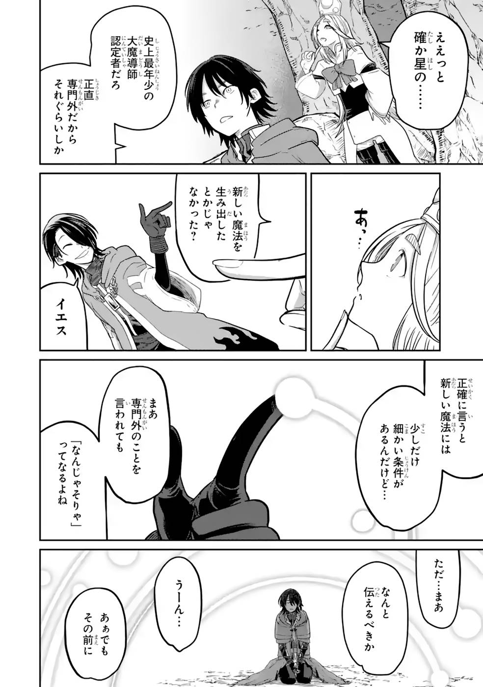 Saikou Nando Meikyuu de Party ni Okizari ni Sareta S-Rank Kenshi, Hontou ni Mayoi Makutte Dare mo Shiranai Saishinbu e - Chapter 13 - Page 20