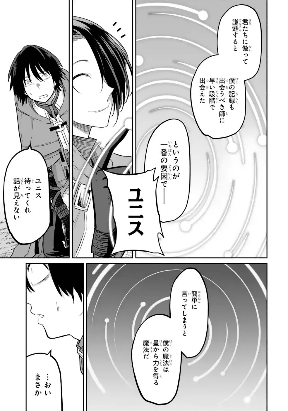 Saikou Nando Meikyuu de Party ni Okizari ni Sareta S-Rank Kenshi, Hontou ni Mayoi Makutte Dare mo Shiranai Saishinbu e - Chapter 13 - Page 21
