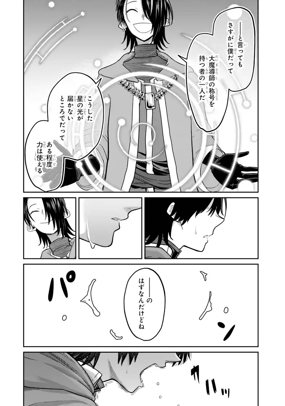 Saikou Nando Meikyuu de Party ni Okizari ni Sareta S-Rank Kenshi, Hontou ni Mayoi Makutte Dare mo Shiranai Saishinbu e - Chapter 13 - Page 22