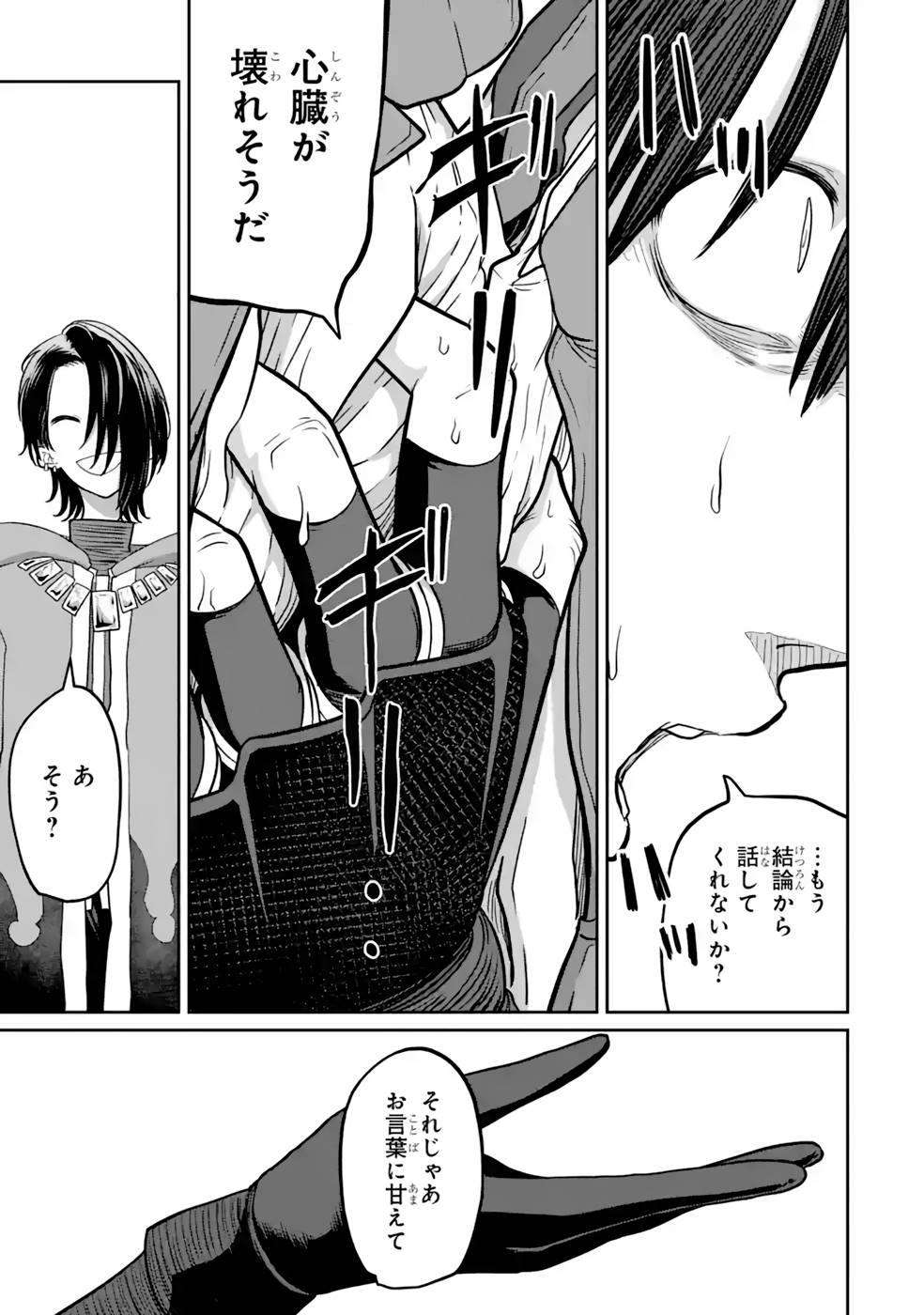 Saikou Nando Meikyuu de Party ni Okizari ni Sareta S-Rank Kenshi, Hontou ni Mayoi Makutte Dare mo Shiranai Saishinbu e - Chapter 13 - Page 23