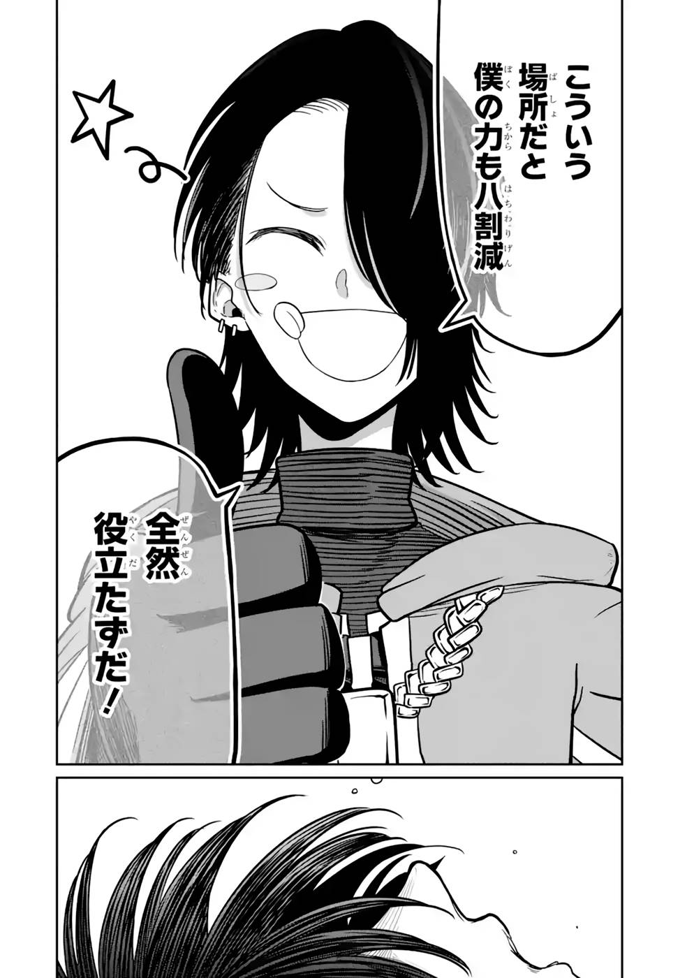 Saikou Nando Meikyuu de Party ni Okizari ni Sareta S-Rank Kenshi, Hontou ni Mayoi Makutte Dare mo Shiranai Saishinbu e - Chapter 13 - Page 24