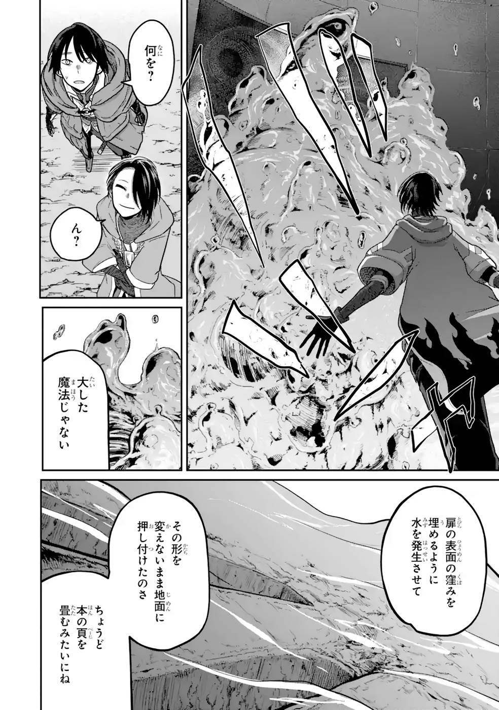 Saikou Nando Meikyuu de Party ni Okizari ni Sareta S-Rank Kenshi, Hontou ni Mayoi Makutte Dare mo Shiranai Saishinbu e - Chapter 13 - Page 32