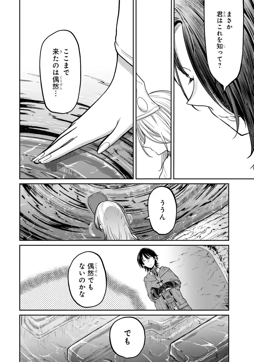 Saikou Nando Meikyuu de Party ni Okizari ni Sareta S-Rank Kenshi, Hontou ni Mayoi Makutte Dare mo Shiranai Saishinbu e - Chapter 13 - Page 34