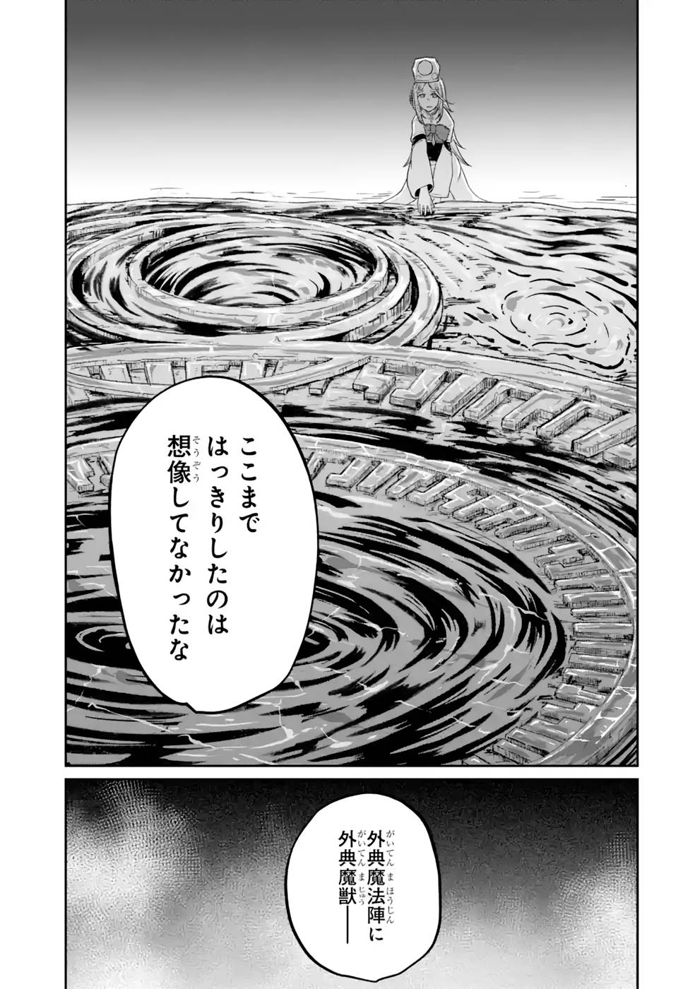 Saikou Nando Meikyuu de Party ni Okizari ni Sareta S-Rank Kenshi, Hontou ni Mayoi Makutte Dare mo Shiranai Saishinbu e - Chapter 13 - Page 35