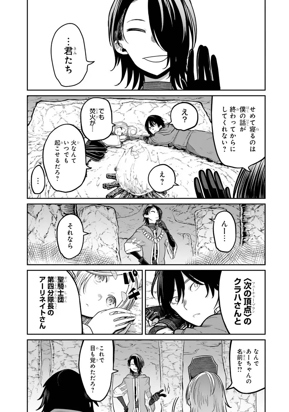 Saikou Nando Meikyuu de Party ni Okizari ni Sareta S-Rank Kenshi, Hontou ni Mayoi Makutte Dare mo Shiranai Saishinbu e - Chapter 13 - Page 5