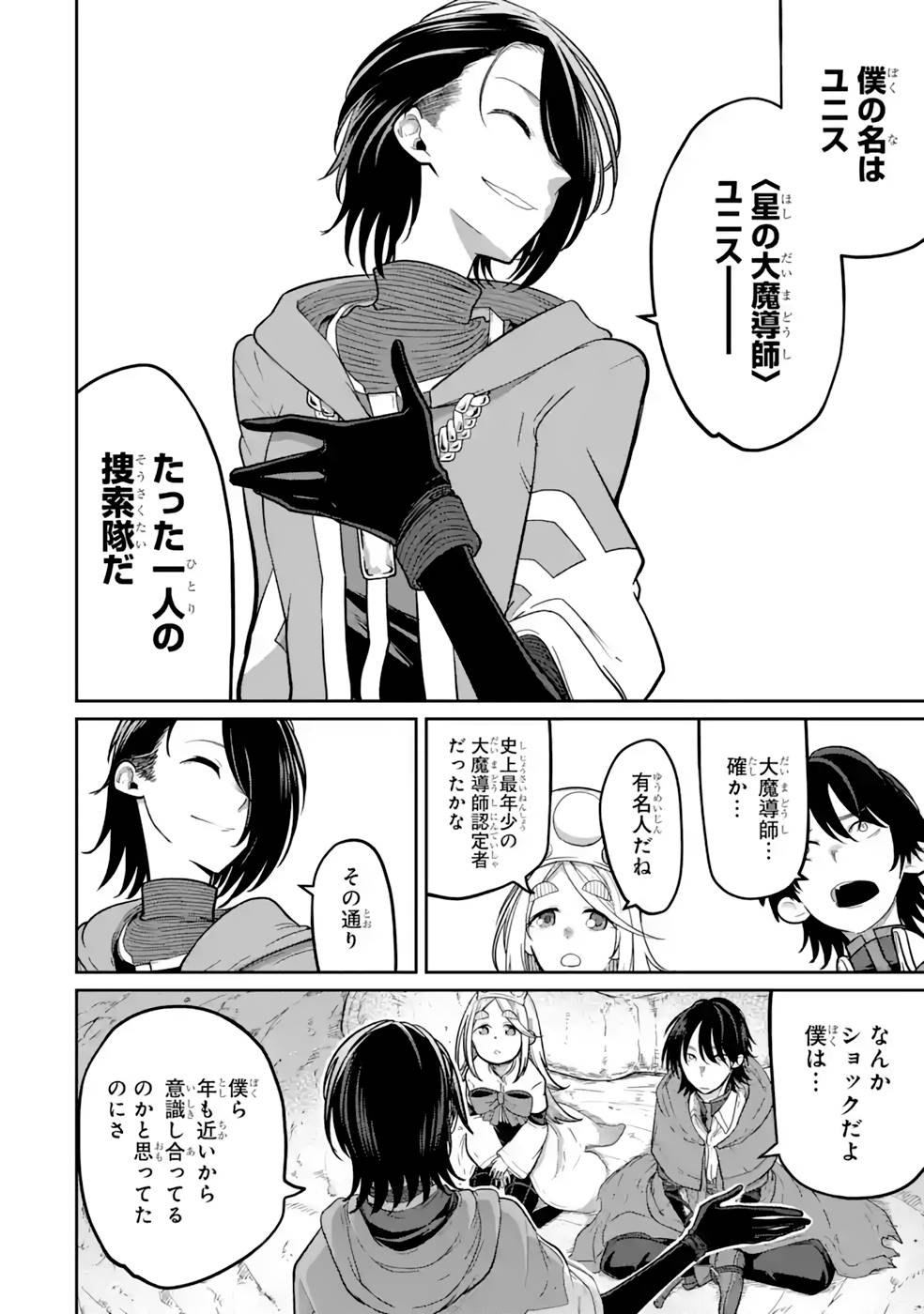 Saikou Nando Meikyuu de Party ni Okizari ni Sareta S-Rank Kenshi, Hontou ni Mayoi Makutte Dare mo Shiranai Saishinbu e - Chapter 13 - Page 6